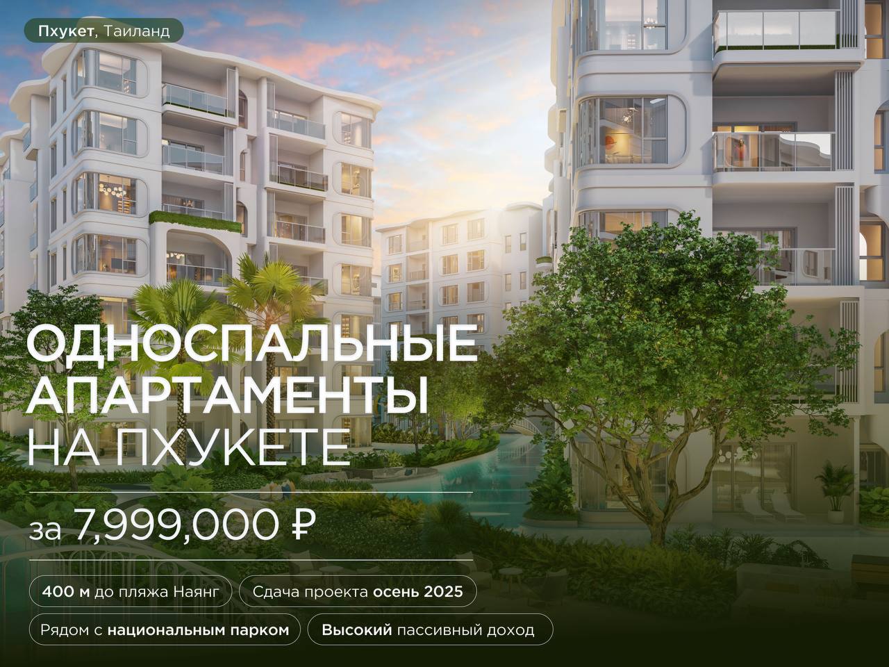 Жилой комплекс у пляжа Наянг